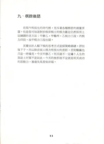 棋餘後話（說明書內頁）