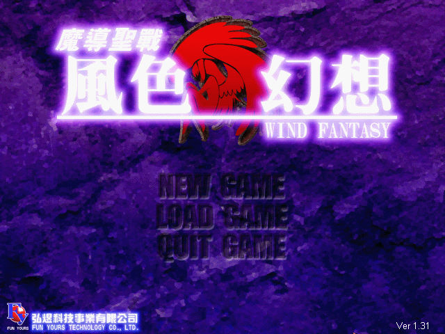 魔導聖戰：風色幻想