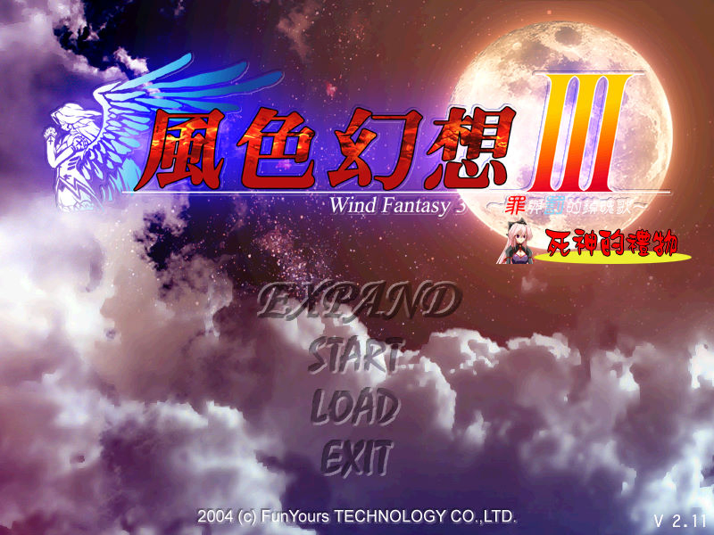 風色幻想3：罪與罰的鎮魂歌