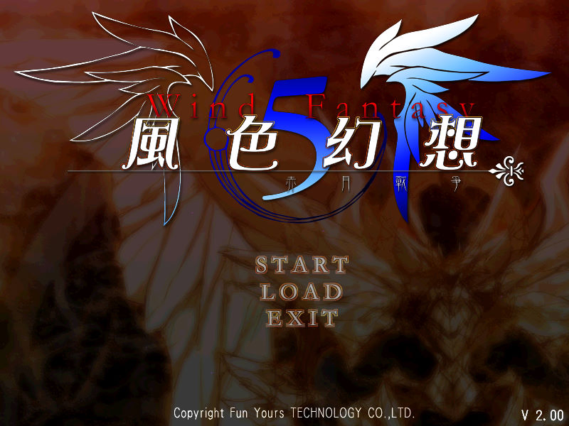 風色幻想5：赤月戰爭
