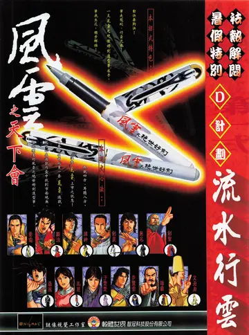 遊戲世界 第169期・廣告 p.213（廣告）