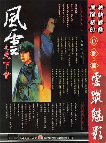 遊戲世界 第169期・廣告 p.215（廣告）
