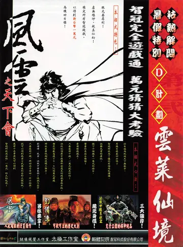 遊戲世界 第169期・廣告 p.217（廣告）