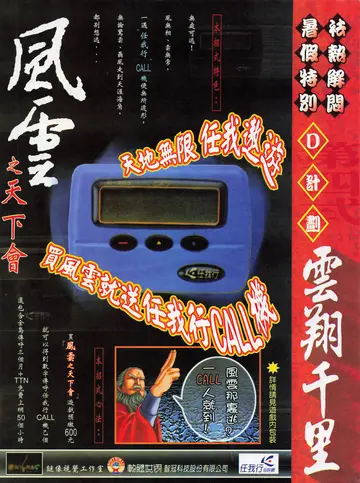 遊戲世界 第169期・廣告 p.219（廣告）