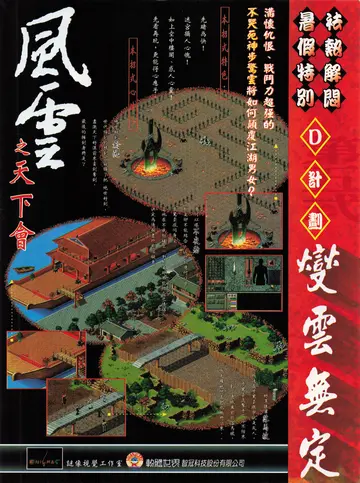 遊戲世界 第169期・廣告 p.221（廣告）