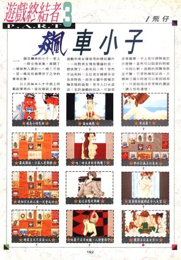 軟體世界 第63期・遊戲終結者（報導）