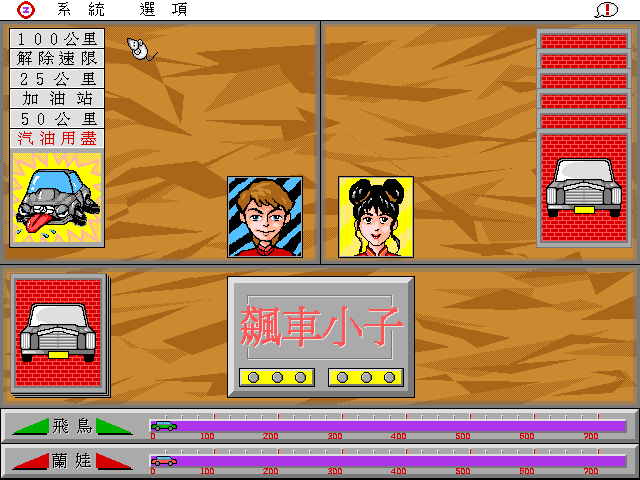 飆車小子