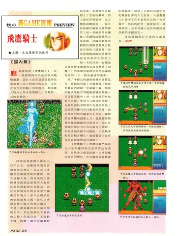 電腦遊戲世界 第124期（報導）