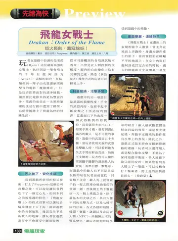 電腦玩家 第96期・先睹為快 p.130（報導）