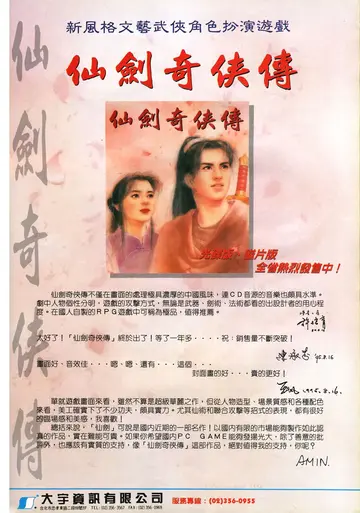軟體世界 第81期（廣告）