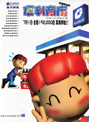 遊戲世界 第180期・廣告 p.207（廣告）