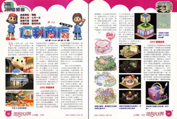 遊戲世界 第180期・強檔預報 p.48-49（報導）