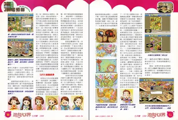 遊戲世界 第180期・強檔預報 p.50-51（報導）