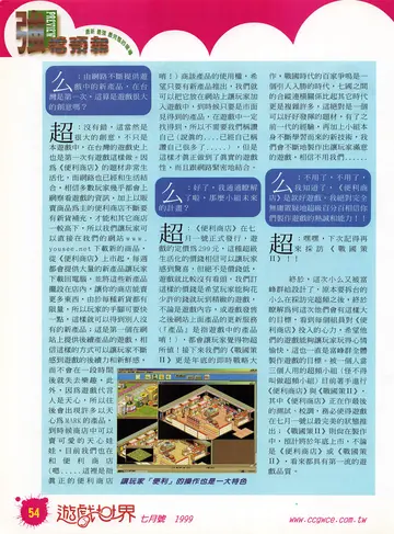遊戲世界 第180期・強檔預報 p.54（報導）