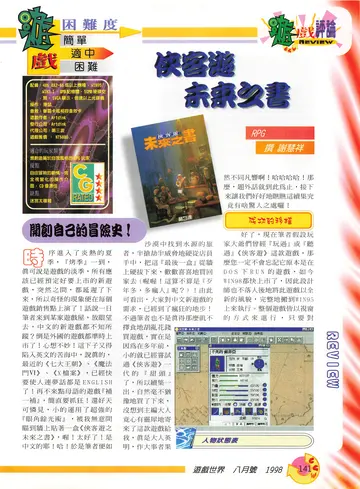 遊戲世界 第169期・遊戲評論 p.141（報導）