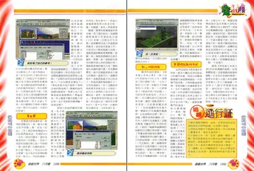 遊戲世界 第169期・遊戲評論 p.142-143（報導）