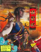 俠影記 封面