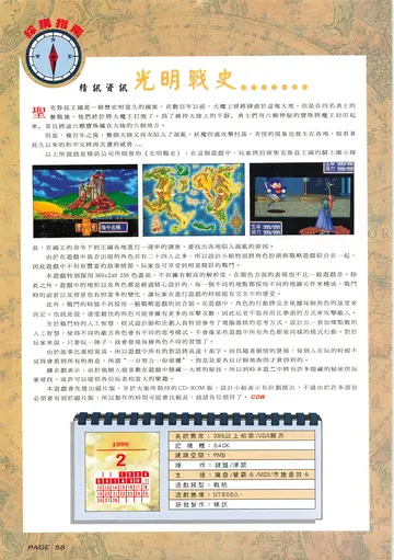 電腦遊戲世界 第127期（報導）
