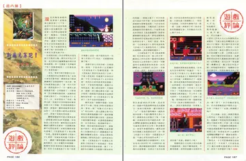 電腦遊戲世界 第124期（報導）