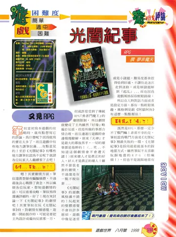 遊戲世界 第169期・遊戲評論 p.155（報導）