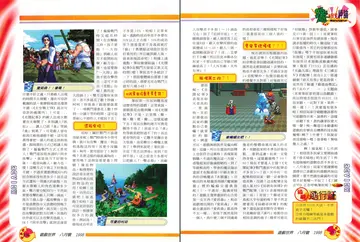 遊戲世界 第169期・遊戲評論 p.156-157（報導）