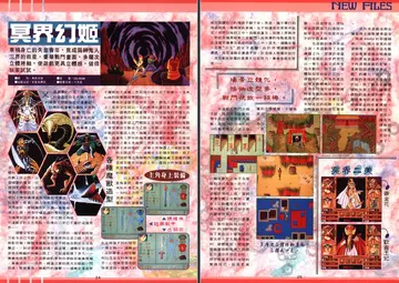 軟體世界 第63期（報導）