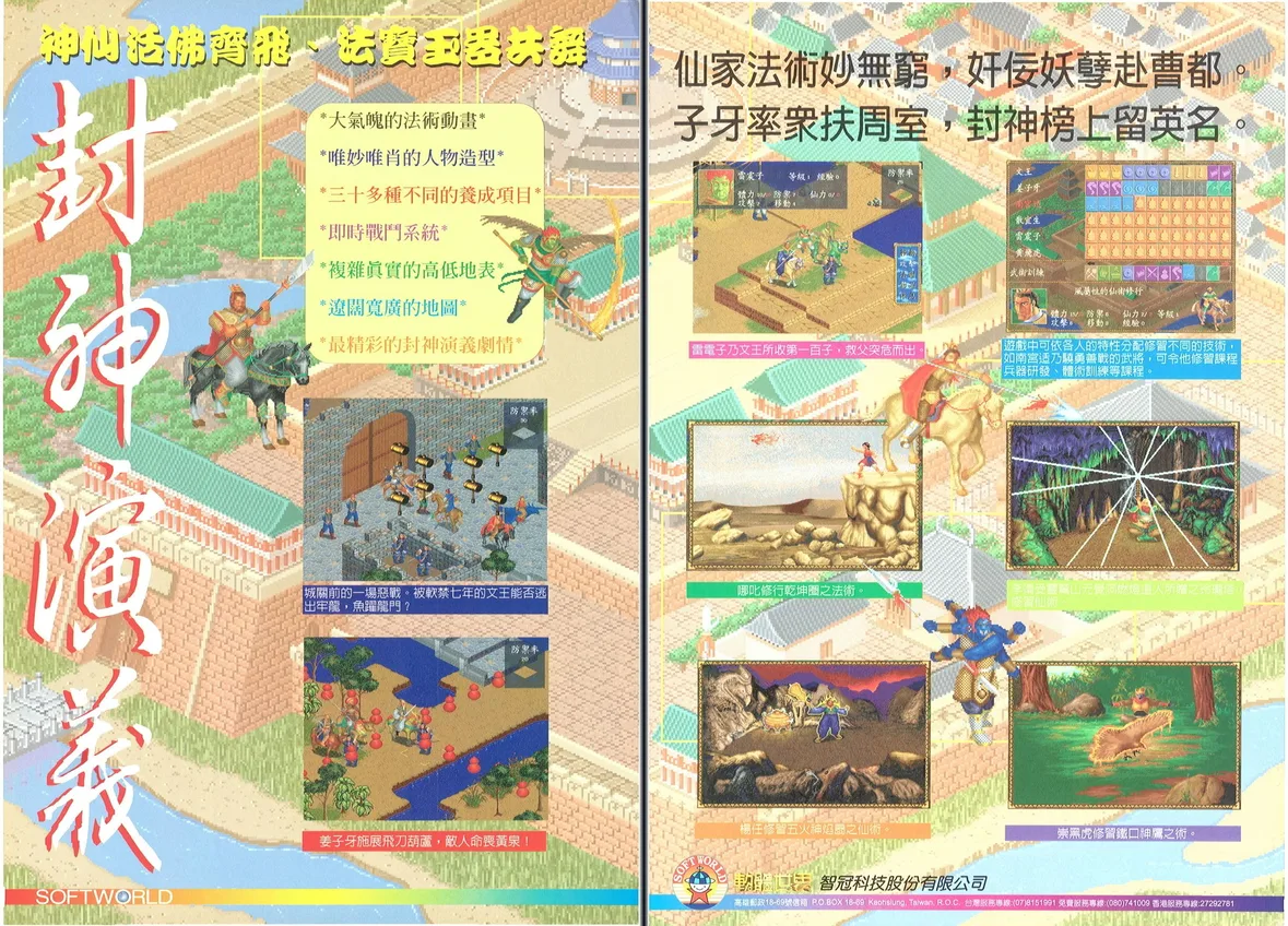軟體世界 第90期 1996年9月