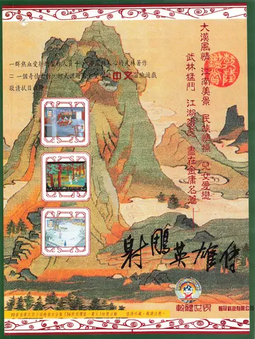 電腦遊戲世界 第108期（廣告）