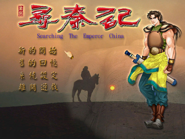 尋秦記