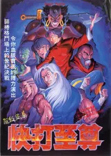 快打至尊 封面