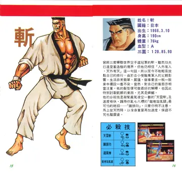 人物介紹 斬（說明書內頁）