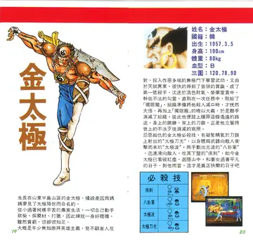人物介紹 金太極（說明書內頁）