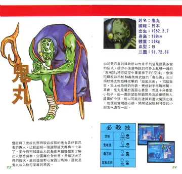 人物介紹 鬼丸（說明書內頁）