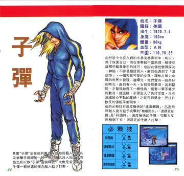 人物介紹 子彈（說明書內頁）