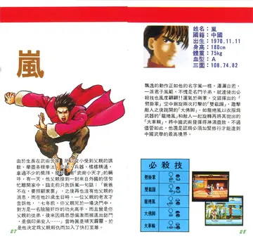 人物介紹 嵐（說明書內頁）