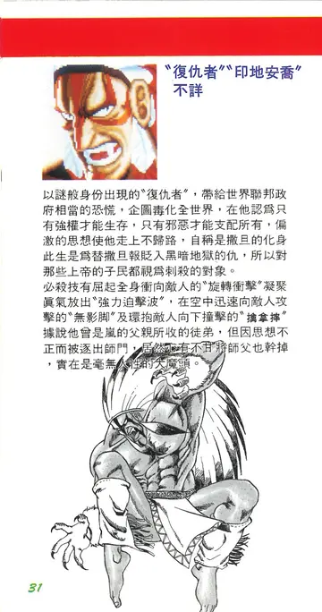人物介紹 復仇者（說明書內頁）