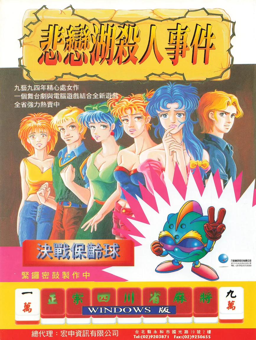 電腦遊戲世界 第124期