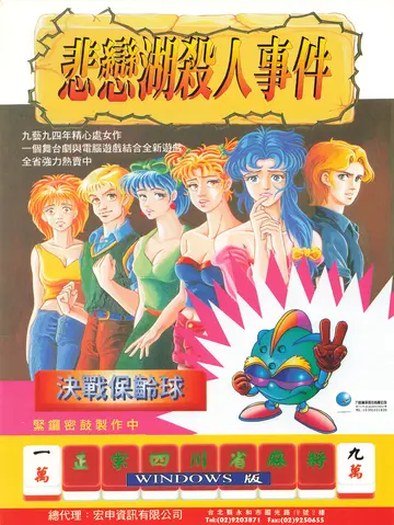 電腦遊戲世界 第124期（廣告）