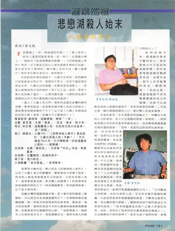 電腦遊戲世界 第124期・產業巡禮（報導）
