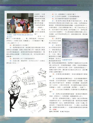 電腦遊戲世界 第124期・產業巡禮（報導）