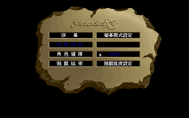 撼天神塔3：魔誡