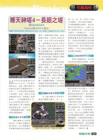 電腦玩家 第96期・先睹為快 p.121（報導）