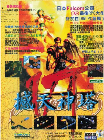 遊戲世界 第169期・廣告 p.10（廣告）
