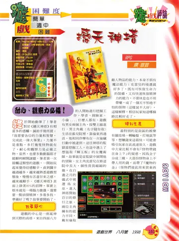 遊戲世界 第169期・遊戲評論 p.161（報導）