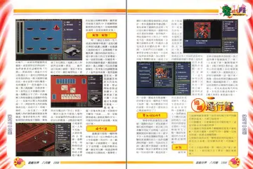 遊戲世界 第169期・遊戲評論 p.162-163（報導）