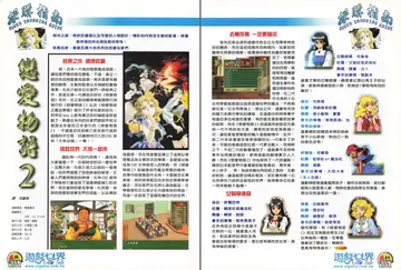 遊戲世界 第180期・採購指南 p.88-89（報導）