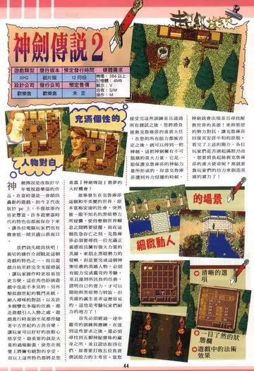 軟體世界 第80期 P44（報導）