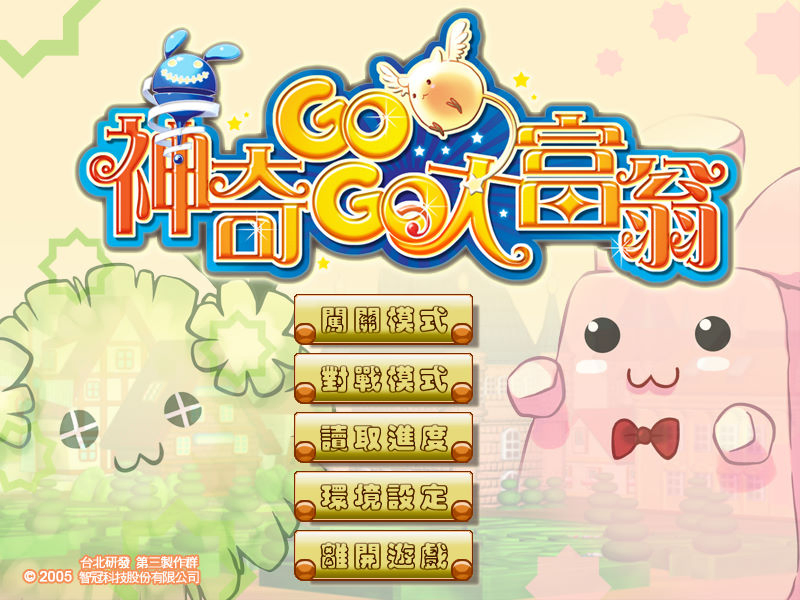 神奇GOGO大富翁