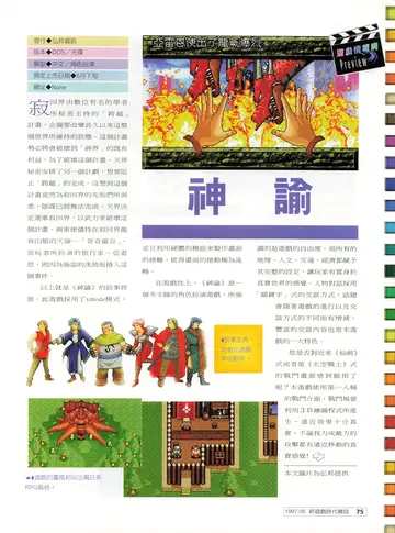 新遊戲時代 第47期（報導）