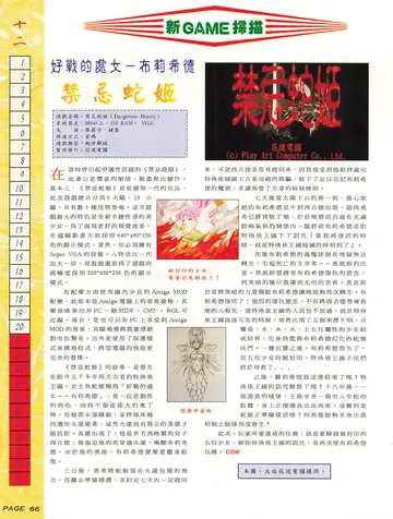 電腦遊戲世界 第125期（報導）